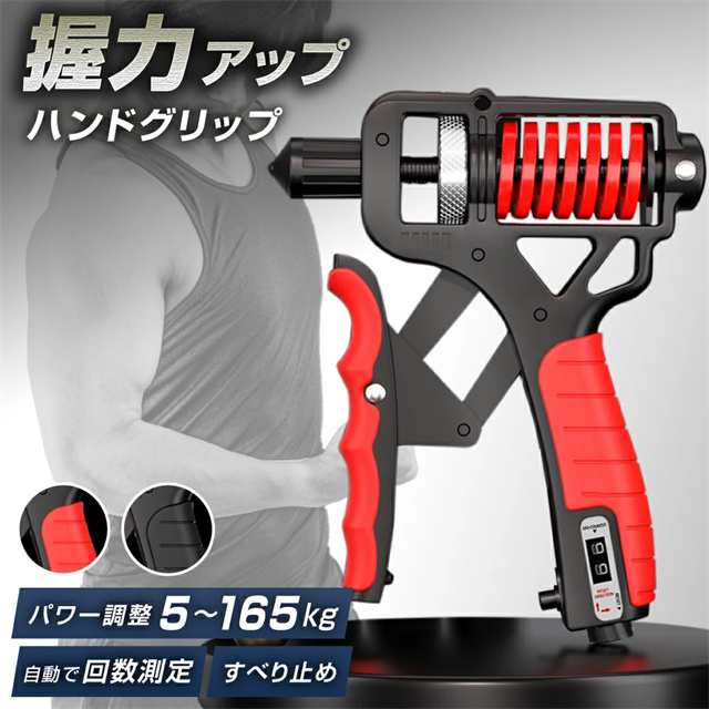送料無料 春新作 握力計 自動カウンター付き 重さ調整 ハンド グリップ 握力 トレーニング 筋トレ 握力グリップ トレーニング器具 握力を鍛える道具 握力測定器 握力を鍛えるやつ 器具 指 鍛える 