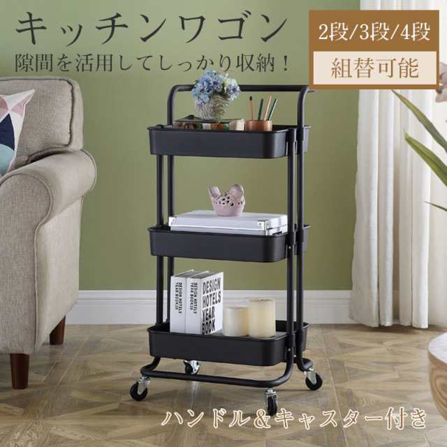 キッチンワゴン すき間収納ワゴン 隙間ラック キャスター付き 4段 3段 2段 バスケットトローリー 組立簡単 収納カート 小物