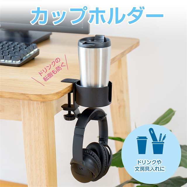 送料無料 春新作 ドリンクホルダー デスク ボトルホルダー テーブル カップホルダー イヤホンスタンド アームレスト 収納ホルダー ヘッドホンスタンド コップホルダー クランプ式 フック付き 鞄かけ 