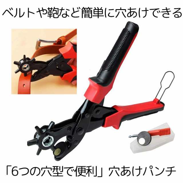 穴あけパンチ ベルト 丸穴6サイズ 穴開け 回転式 ベルトポンチ 6段階式ダイヤル・2?4.5ｍｍ レザー ANAPEN
