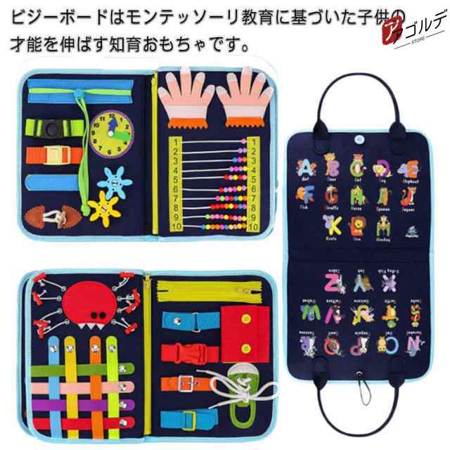 入園前練習 おもちゃ モンテッソーリ お着替え練習に 知育玩具 ジッパー プレゼント 靴紐結び ボタン 発育 幼児 赤ちゃん 学習 教育 知育