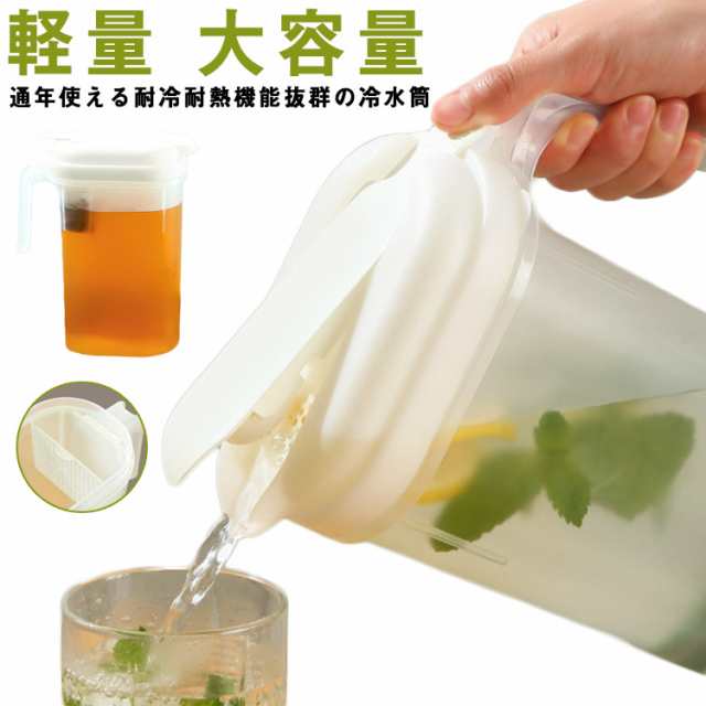 【送料無料】ピッチャー 耐熱 冷水筒 お茶 ボトル 冷蔵庫 麦茶ポット 洗いやすい 耐冷 プラスチック コンパクト 軽量 大容量 プラスチック おしゃれ かわいい キッチン ウォーターポット 北欧 シ