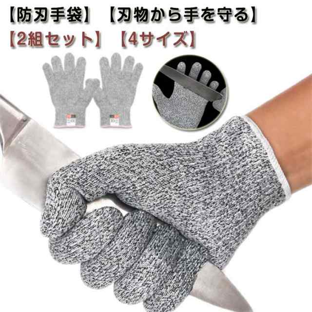 防刃手袋 災害対策 作業用手袋 2組セット 耐切創手袋 切れない 破れない 手袋 ナイフ 防刃グローブ レベル4 防災 作業用グローブ 避難用 耐摩耗 防災グッズ 調理用 刃物 保護 お揃い 安全 ガ