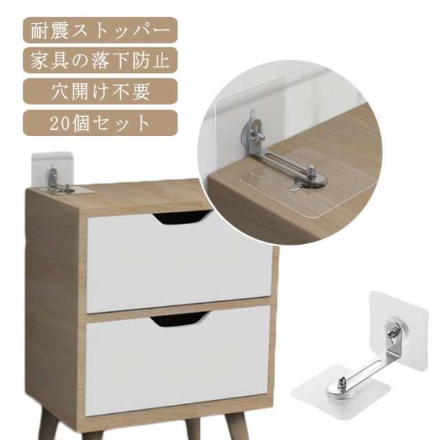 地震対策 ストッパー 家具転倒防止グッズ 耐震ストッパー 20個セット 20組入 転倒防止 L字金具 粘着テープ 貼り付け簡単 家具 棚 地震対策 防災用品 耐震ベルト 家具固定 転倒防止 家具転倒防