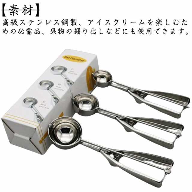アイスクリームディッシャー 大中小サイズ3個セット アイスクリームスプーン アイススクープ スプーン 小さい 業務用 飲食店 料理用 キッチン用品 アイスクリーム ポテトサラダ 肉団子 ステンレス素材