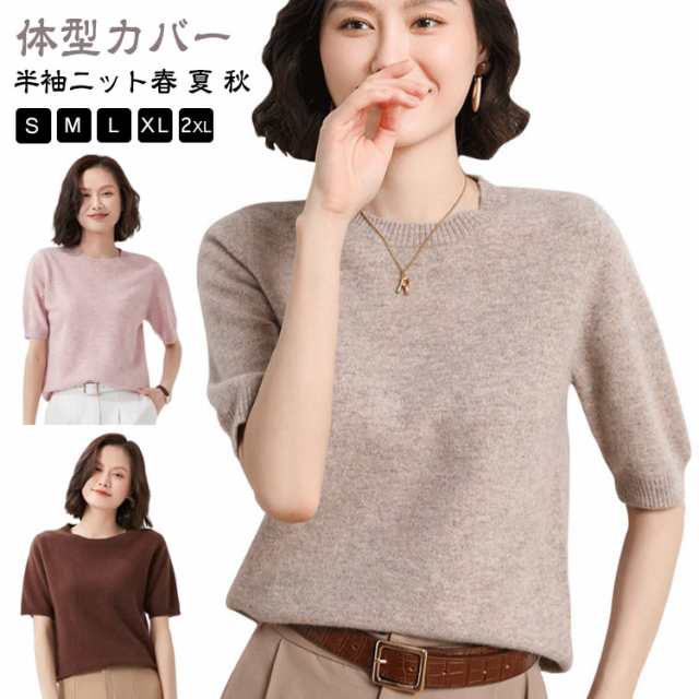 サマーニット 半袖 レディース Tシャツ ブラウス 夏 秋 ニット トップス 薄手 カットソー クールネック サマー セーター 柔らか 体型カバー 着痩せ おしゃれ クルーネック カットソー 柔らか 