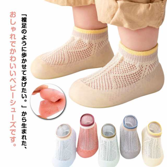 ベビーシューズ 新生児 ベビー 靴下 赤ちゃん 通気性 夏 歩行練習用 男女兼用 ファーストシューズ ソックスシューズ ベビー ルームシューズ ルームソックス ベビー 靴 キッズ ルームシューズ 子供