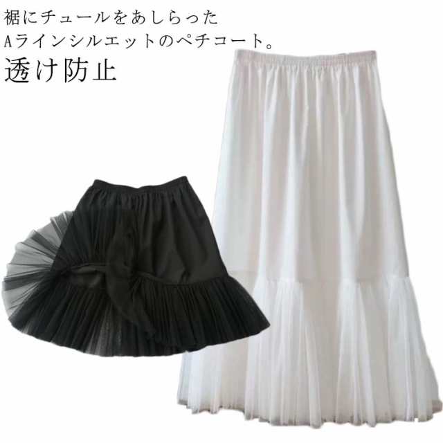 透け防止 ぺチコートスカート 35cm ワンピース 50cm スカート 40cm 45cm 肌着 65cm 綿 ぺチスカート 75cm丈 Aライン 55cm ペチコート 下着 60cm 裾チュール コ