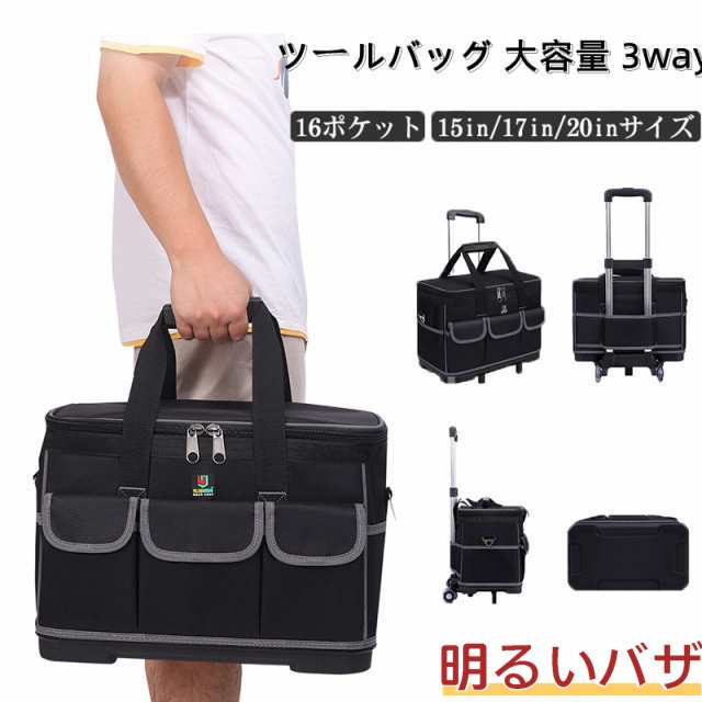 ツールバッグ 大容量 3way キャスター付き ツールボックス 工具バッグ 伸縮ハンドル 工具収納 DIY 工具 キャリーバッグ 工具入れ 工具差し 自立 キャリーケース 自動車修理 建設 運搬用 工