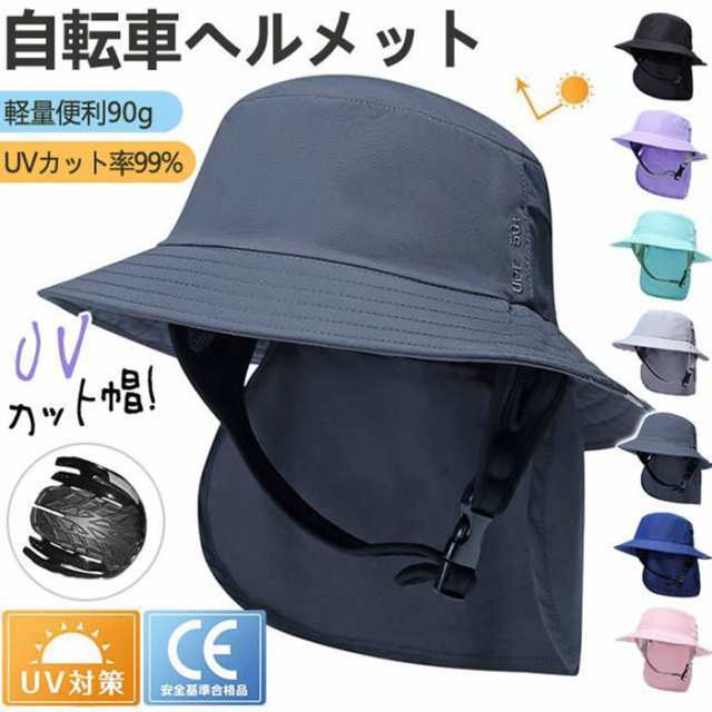 【送料無料】バケットハット ヘルメット 自転車 帽子 つば広 UVカット 紫外線対策 ジュニア 大人用 メンズ 男性 女性 自転車用ヘルメッ