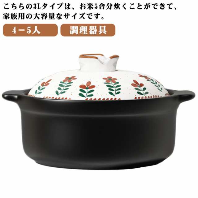 3L ご飯 炊飯 陶器鍋 土鍋 9号 4人用 5合 炊飯鍋 炊飯器 大容量 直火 炊飯 専用 卓上鍋 土鍋 五合炊き 5人用 ごはん 両手鍋 炊飯 ガス火 3人用 鍋 4?5人 大鍋 家族 料理 花柄