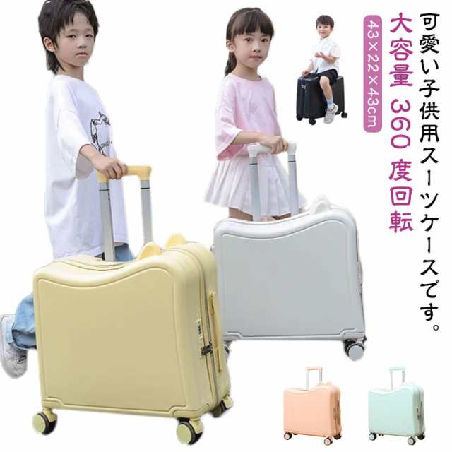 360度回転 キャリーバッグ 乗れる キッズキャリー 2?5泊 座れる おしゃれ ロック キッズ キャスター キッズスーツケース 可愛い 機内持ち込み 移動 20インチ 飛行機 大容量 360度回転 