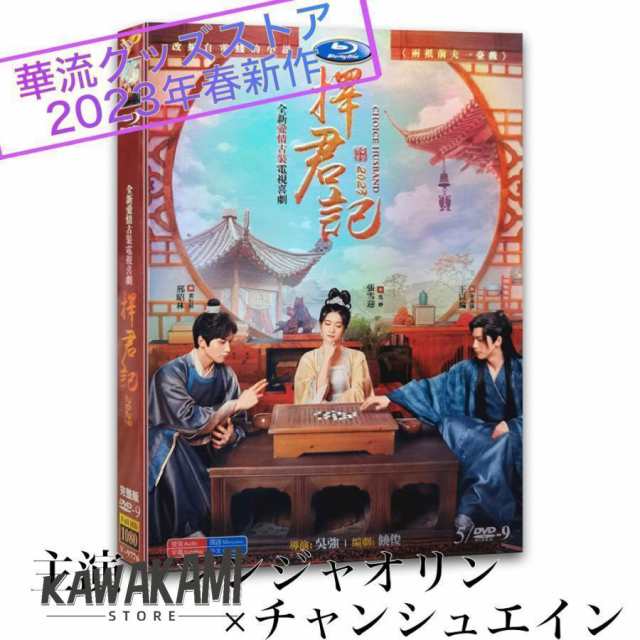 中国ドラマ「澤君記」中国版DVD シンジャオリン（シン昭林）、チャンシュエイン（張雪迎）主演！