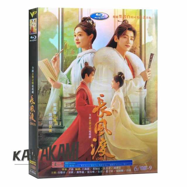 中国ドラマ「長風渡」長風渡?運命の糸? 中国版DVD バイジンティン (白敬亭） ソンイー（宋軼）主演！ 全話収録