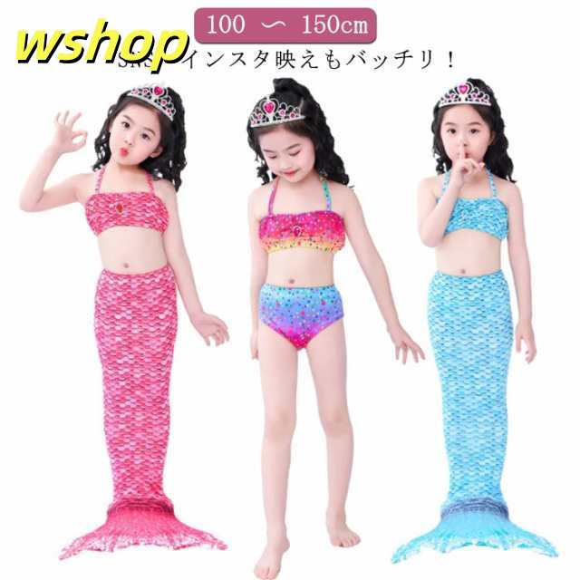 3点セット 尻尾 ビキニ セット リトルマーメイド 人魚 水着 女の子 キッズ クリスマス コスプレ 子供 コスチューム 人魚 マーメイド 衣装 プリンセス 人魚姫 ドレス 100 110 120 1