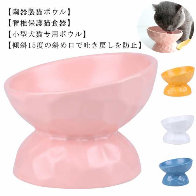 犬 猫 食器 陶器 フードボウル ご飯台 餌入れ 水入れ スタンド 脚付 食べやすい 脊椎に良い 食器台 エサ入れ 滑り止め 猫用 ねこ 安定感 動物 ウォーターボウル 給水 給食器 水飲み セラミッ