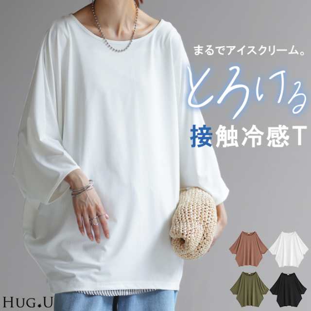 Tシャツ 接触冷感 カットソー レディース 冷感 トップス ロング ティーシャツ オーバーサイズ チュニック ドルマン コクーン 体型カバー 半袖 無地 大きいサイズ 涼しい ボートネック ゆったり 