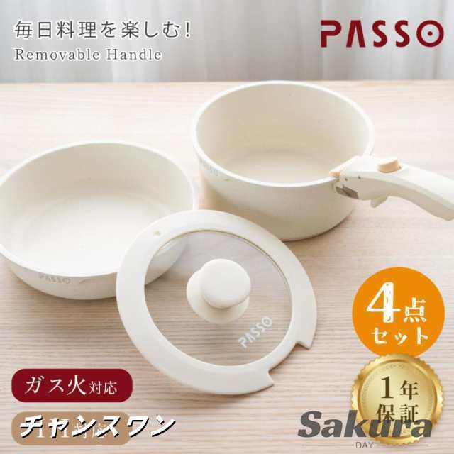 フライパン セット ih 4点 IH?ガス火対応 取っ手が取れる ソースパン 蓋付き 簡単調理 お弁当 蓋 鍋 軽い キッチン用品 食器 調理器具 手入れ簡単 passo-set4