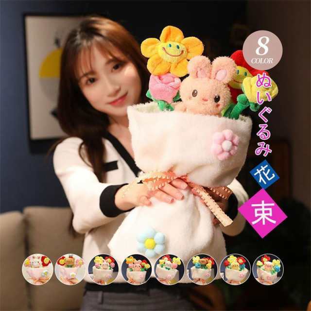 スーパー ぬいぐるみ花束 ブーケ 枯れない花 花 ふわふわ 可愛い フラワーブーケ 造花 贈り物 ギフト お見舞い プレゼント 誕生日