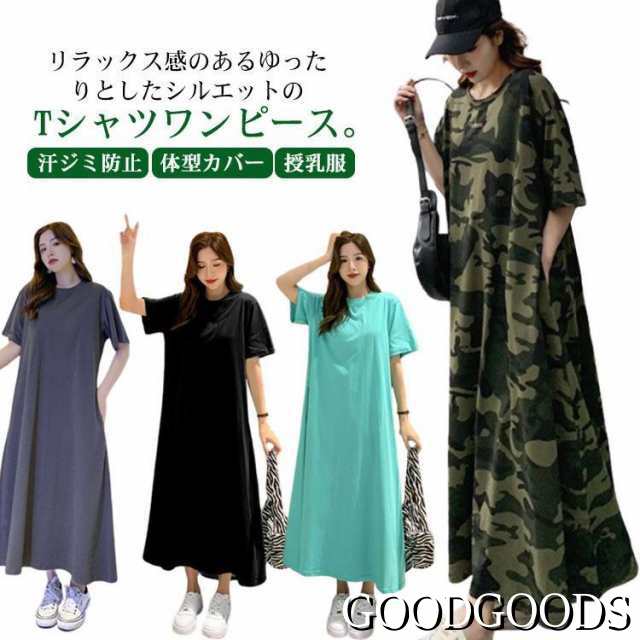 ワンピース Tシャツ レディース 迷彩 半袖 オーバーサイズ ロング丈tシャツ ロンT ワンピ クルーネック 汗ジミ防止 UVカット 体型カバー マキ