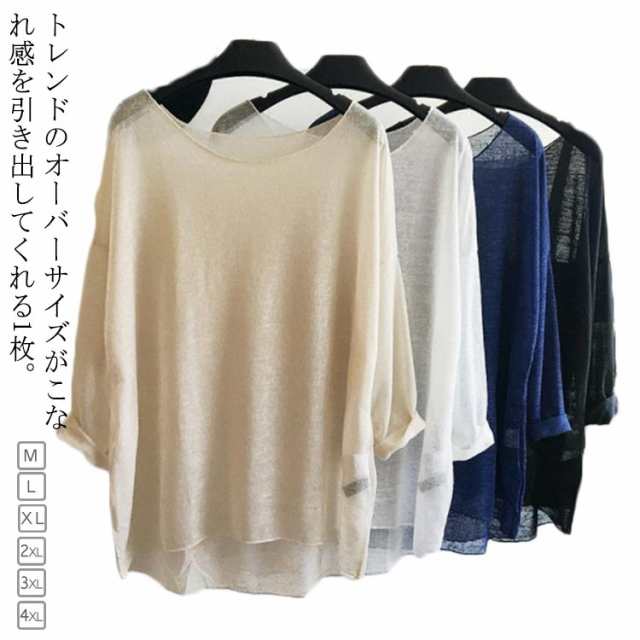 サマーニット M レディース XL 冷房対策 シースルー 透け感 シアートップス トップス ゆったり 薄手 プルオーバー オーバーサイズ ボートネック 紫外線対策 レディース 夏服 セクシー おしゃれ