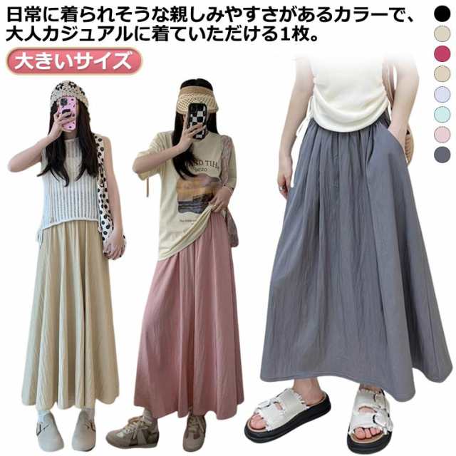 マキシ スカート ロングスカート ロング ロング フレアスカート 夏 ゴム ウエストゴム 無地 体型カバー 大きいサイズ フレア レディース 春 秋 涼しい 接触冷感 垂れ感のある ボトムス カジュア