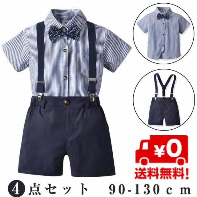 送料無料・ 4点セット 子供スーツ 男の子 90 100 110 120 130 フォーマル スーツ 半袖 子供服 シャツ 紳士服 上下セット 通園 七五三 ピアノ 卒業式 入学式 写真撮影 キッズ 