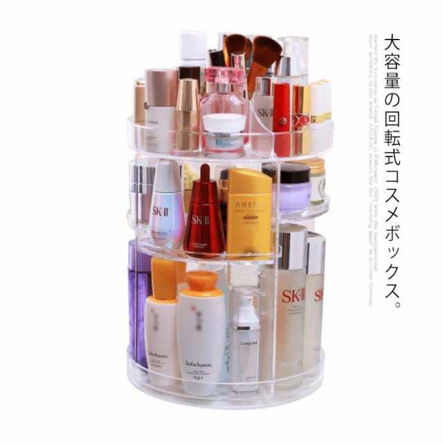 たっぷり収納！回転式 コスメボックス クリア 化粧品収納 箱 メイク 化粧品入れ 収納ボックス 360度回転 女性 レディース 女の子 大人 水洗い 新生活 透明