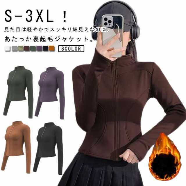 裏起毛 裏起毛 上着 トップス 裏ボアパーカー スポーツ 長袖 女性 ジャケット レディース ゴルフ ストレッチ 着圧 ピラティス 吸水速乾 無地 ランニング ジム フィットネス ヨガウェア 運動着 