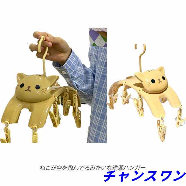 10ピンチ ピンチハンガー 洗濯ハンガー ネコ 猫 角ハンガー 洗濯 室内物干し 部屋干し ハンガー 洗濯ばさみ プラスチック タオルハンガー 洗濯物干し タオル干し バスタオル ソックスハンガー 折