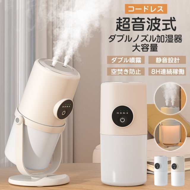 加湿器 スチーム式 卓上 超音波式 充電 コードレス 大容量 ダブル噴霧 空焚き防止 静音 ライト付 空気清浄機 乾燥 花粉対策