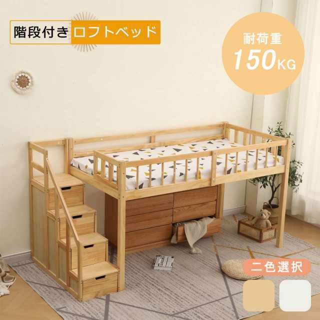 【新作】ロフトベッド 木製 ベッド ロフト システムベッド 子供ベッド シングル ロフトベッドロータイプ ウッド 階段 収納 北欧風 子供部屋 人気 おしゃれ 送料無料