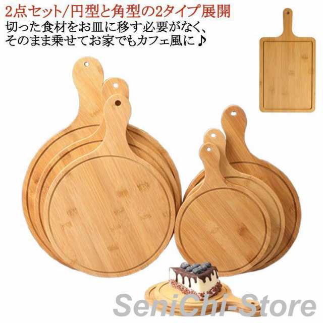 竹製プレート ランチトレー 無垢材 2点セット ピザ用トレー ピザピール トレイ 丸まな板 サービングボード 木製 取っ手付き お皿 ピザボード 2点