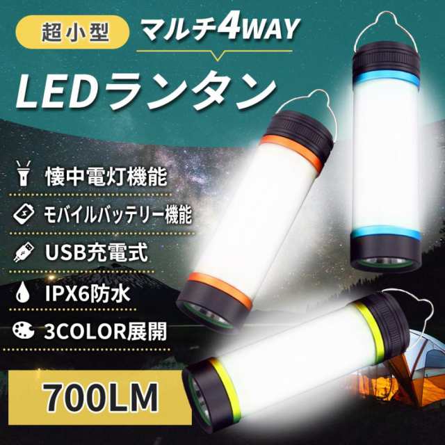 ledランタン 充電式 キャンプ おしゃれ ミニ テント 停電用 小さい 小型 防災 コンパクト モバイルバッテリー スマホ 防水 懐中電灯 吊り下げ