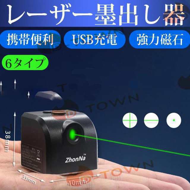 レーザー墨出し器 小型 usb充電式水平器 グリーンレーザー 水準器 屋外 屋内 精確 グリーンライト コンパクト 強力磁石 多様ライン 内装適用 能率を上げ