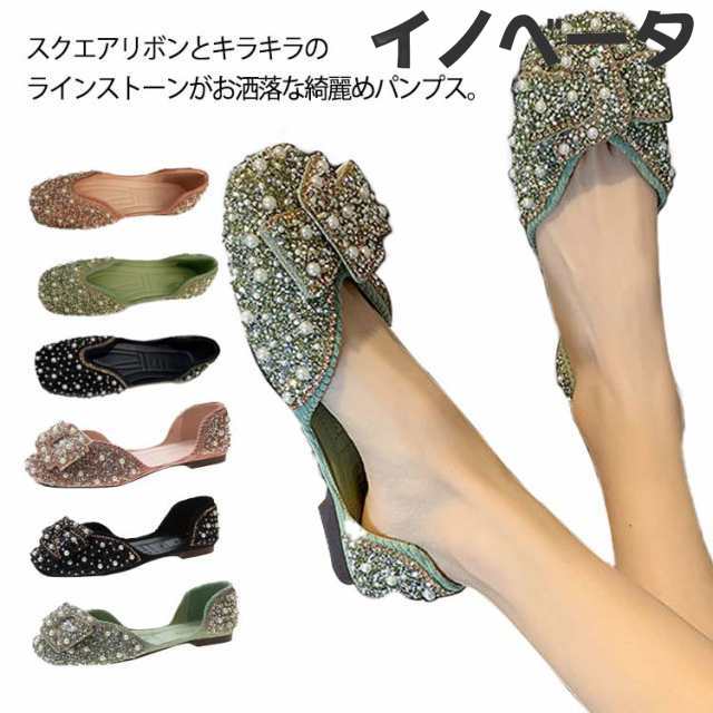 ぺたんこ パンプス スクエア リボン フラットシューズ ローヒールレディース ラインストーン きらきら ラメ バレエシューズ 靴 シューズ パンプス ペタンコ フラットパンプス りぼん 女性 婦人 大