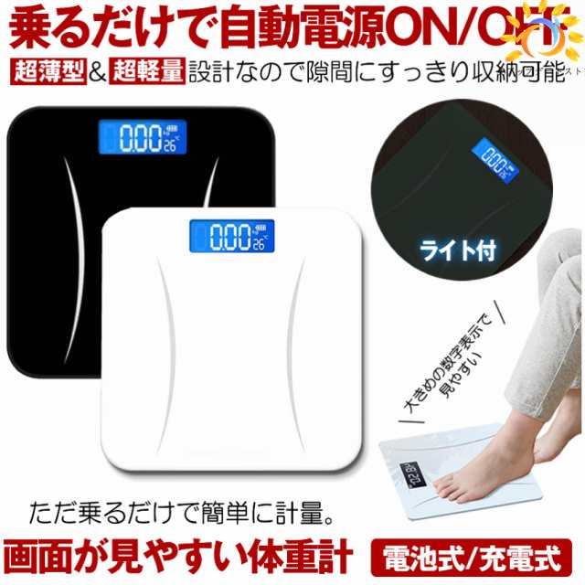 体重計 ヘルスメーター 乗るだけ デジタル 薄型 軽量 高精度 小型 軽量 電源自動ON/OFF 最大180kg バックライト付 電池 充電式 シンプル ボディスケール ヘルスケア 健康管理 強化ガラ