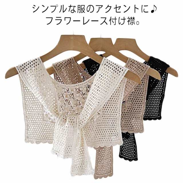 トップス レース 襟 送料無料 つけ襟 フェイクカーディガン 送料無料 レディース 肩掛け 重ね着 レイヤード フェイク襟 襟元 セーラーカラー 付け襟 つけ襟 小物 カーディガン風 コーデ 大人 か