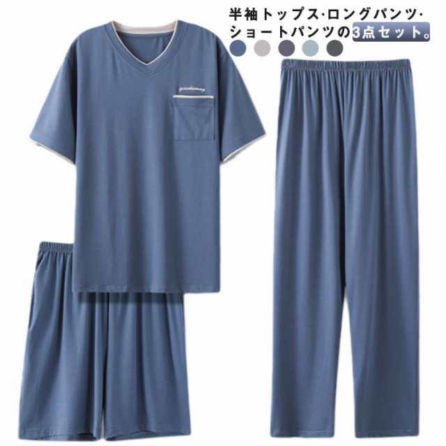 セットアップ 無地 上下 ハーフパンツ カットソー 3点セット ロングパンツ メンズ ショートパンツ 寝間着 ギフト 春 夏 半袖 プルオーバー 長ズボン ルームウェア ナイトウェア 半袖 入院 薄手