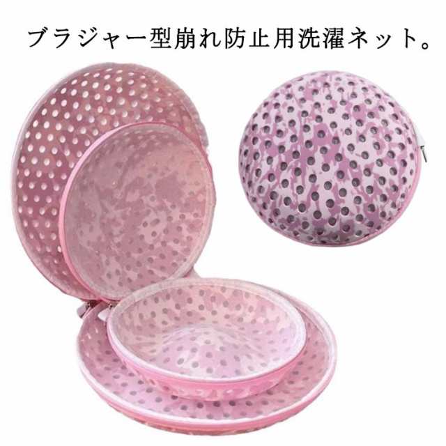 ブラジャーネット 洗濯 ブラ ブラぽん 防止 ランドリーネット 洗濯ネット ブラジャー専用洗濯ネット ブラネット 大きいサイズ ネット ブラジャー用洗濯ネット プレミアムブラジャーネット 型崩れ ブラ