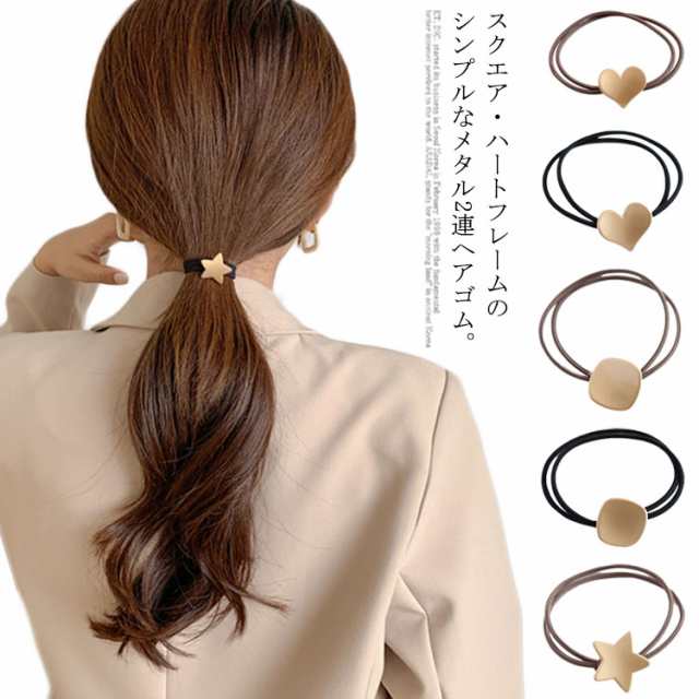 ヘアゴム ヘアボニー ヘアアクセサリー レディース ハート スター スクエア モチーフ シンプル 大人っぽい 2本セット 髪飾り 2連 髪ゴム 髪留め まとめ髪 ヘアアクセ ヘアアレンジ 可愛い 誕生