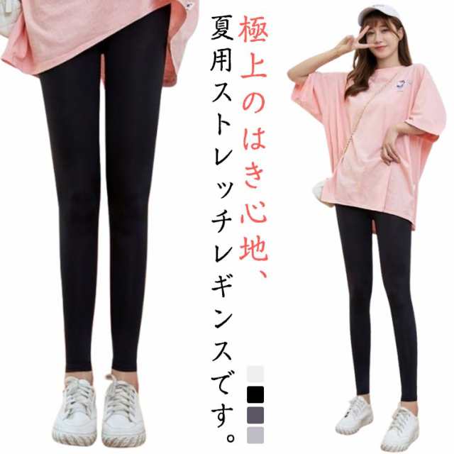 レギパン 涼しい レギンス インナー ボトムス パンツ スパッツ レギンス レディース 接触冷感 伸縮性 レギンス レギンス 薄手 夏用 レイヤード スリム おしゃれ レギンスパンツ 伸びる スッキリ