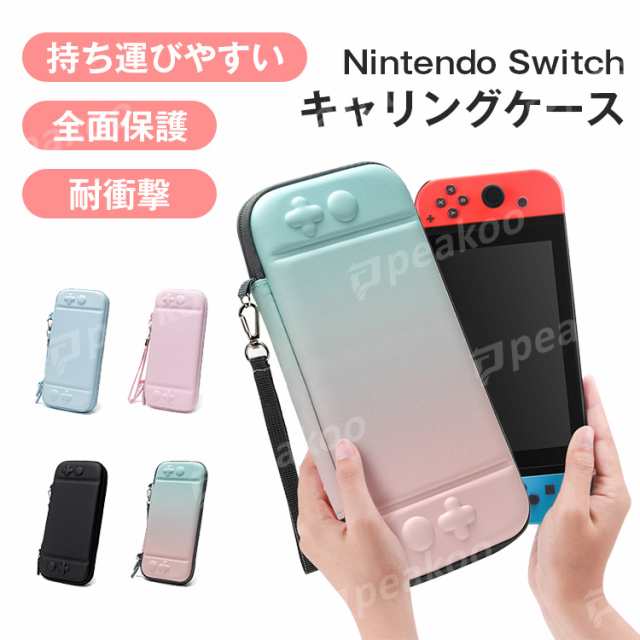 【クリスマスプレゼント】Nintendo Switch ケース 耐衝撃 収納ケース ニンテンドースイッチ カバー ポーチ ポータブル EVAポーチ ニンテンドースイッチライト ケース ゲームカード最大