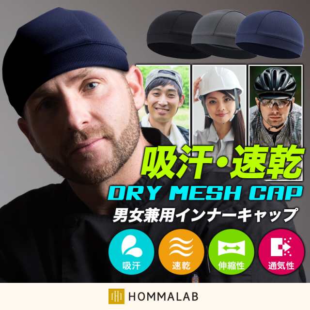 ヘルメット インナー【meru】キャップ アンダーキャップ 暑さ対策 グッズ ヘルメット 暑さ対策 アウトドア 汗取り 帽子 熱中症対策グッズ ビーニーキャップ 吸汗 速乾 サイクリング インナーウェ