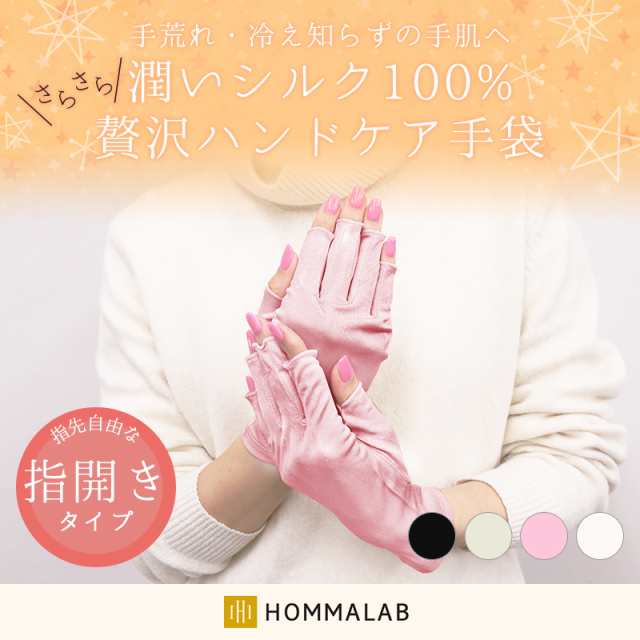 シルク 手袋 シルク100％ 「meru1」ハンドケア UV対策 リラックス スキンケア グローブ 指ぬき 指あき 日焼け対策 おやすみ手袋 紫外線対策 オールシーズン対応 手荒れ 乾燥 予防 レディ