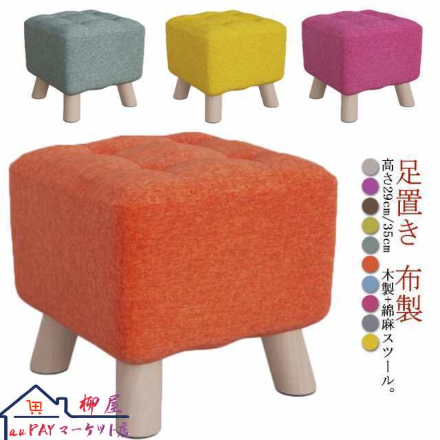 いす 木製 おしゃれ 北欧 子供 子供 椅子 四角 フットレスト ミニスツール 小さい ミニ 布製 イス 足置き台 イス 全10色×2種類 足置き