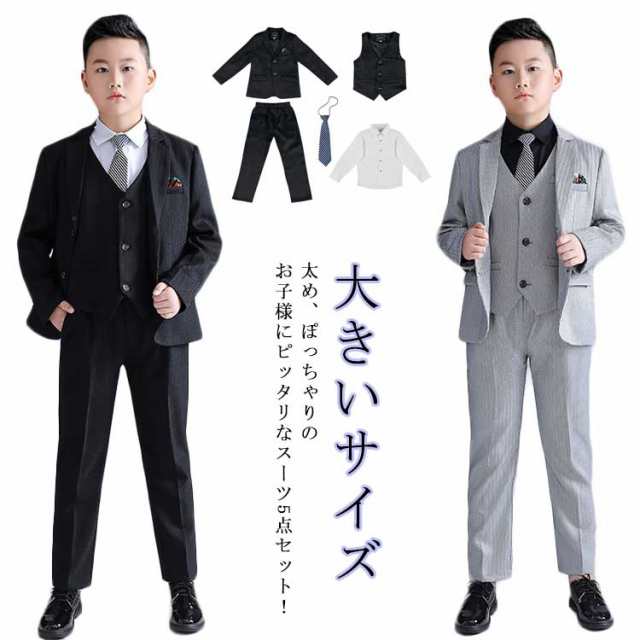 スーツ 男の子 b体 大きいサイズ 卒業式 ぽっちゃり 太め体型 フォーマルスーツ 5点セット ネクタイ付き 子供服 キッズ スーツセット ゆったり 大きめ こどもスーツ ぽっちゃり 筋肉質 ジュニア