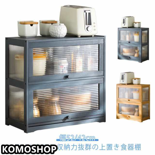 2段 食器棚 ミニ食器棚 幅52/42cm キッチン収納 上置き コンパクト 収納 整理用品 ガラス 扉付き キッチンラック シェルフ 木製 卓上 上置き スリム キッチンキャビネット 食器 整理 職