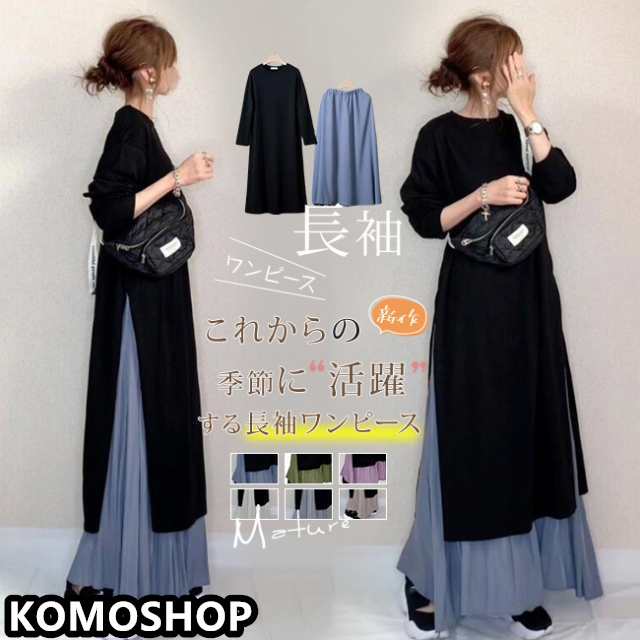 ドッキング ワンピース レディース ロングワンピース マキシワンピース 2点セット 上下セット プリーツワンピース セットアップ フリルワンピース ドレス ミモレ丈 フレア レイヤード 重ね着 カジュ