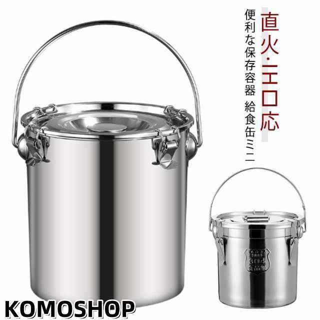 ミニ 汁物でも漏れない構造 直火対応 ステンレス製 5L 保存容器 給食缶 ガスコンロ対応 ステンレス保存容器 IH対応 蓋付き 作り置き 食品保存 空気弁 90度回転式のハンドル ピクニック キャン